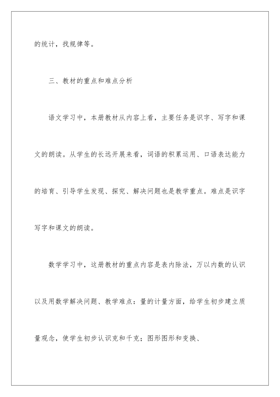 2024年小学个人工作计划8篇_第3页