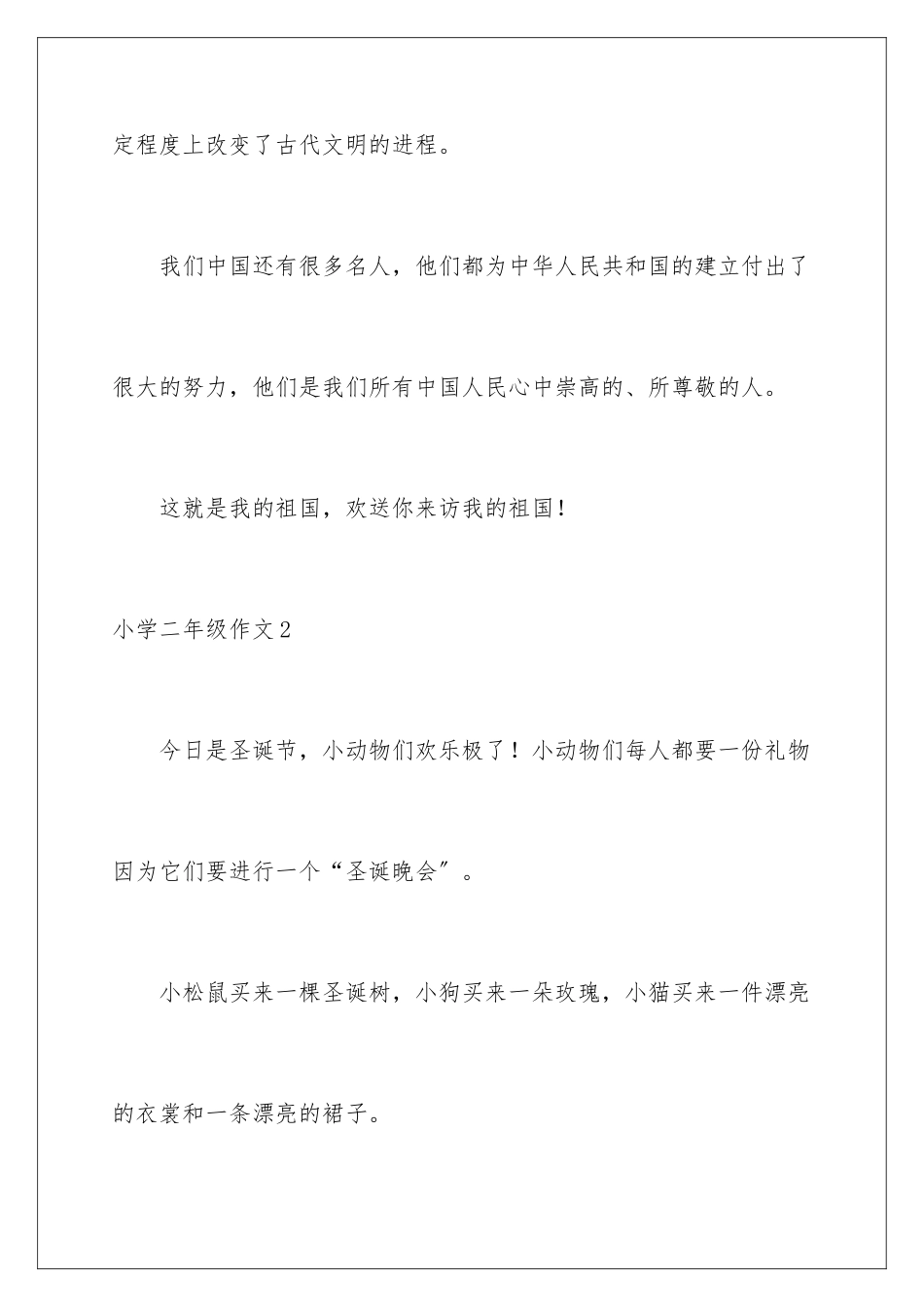 2024年小学二年级作文(合集15篇)_第3页