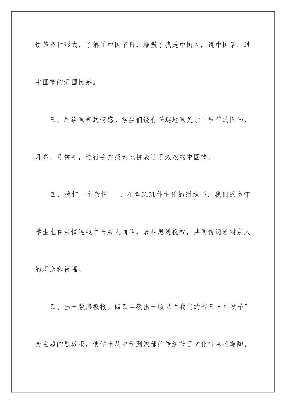 2024年小学中秋节活动总结15篇_第3页