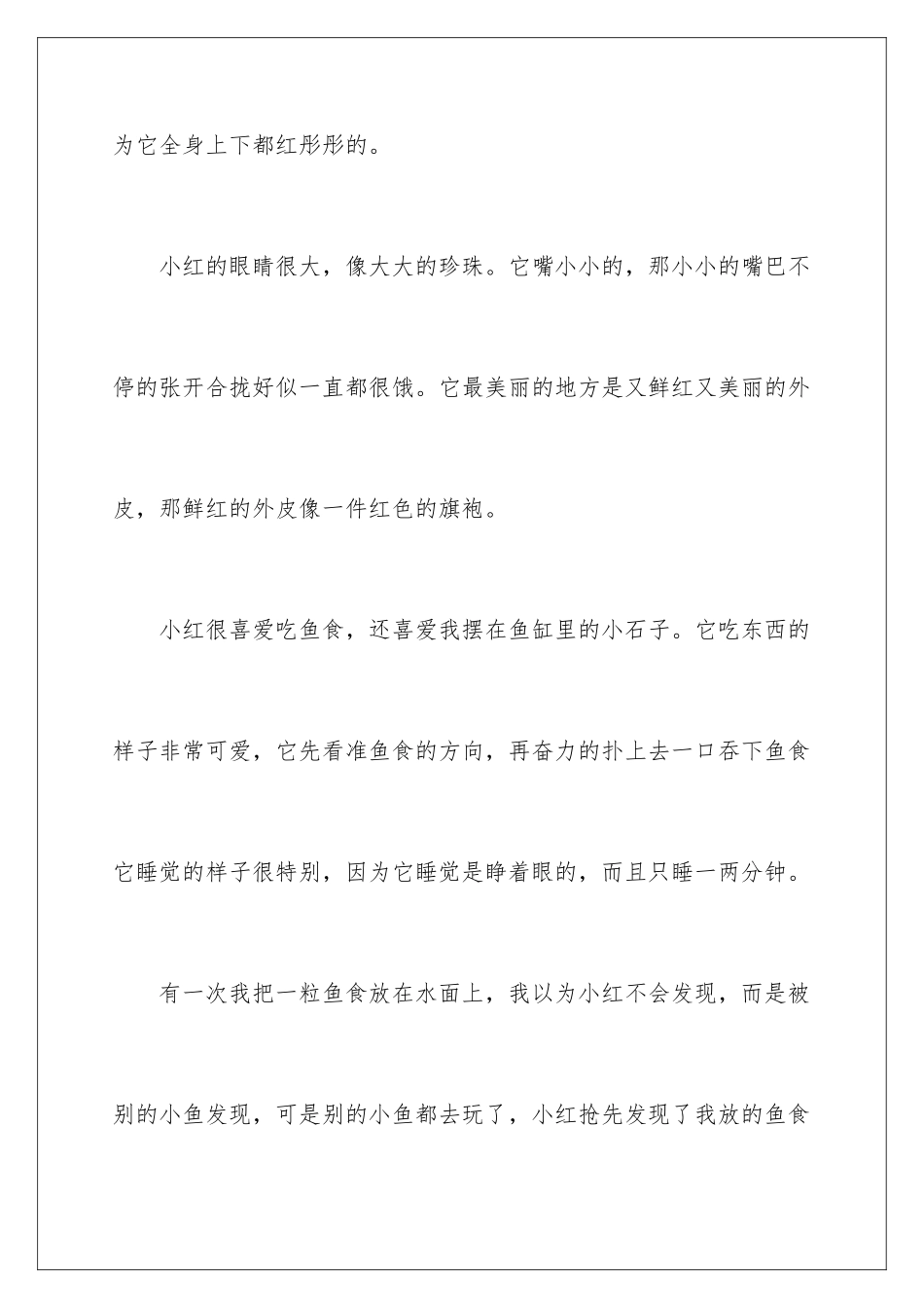 2024年小学二年级作文300字8篇_第2页