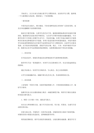 2024年小学书法兴趣小组活动计划