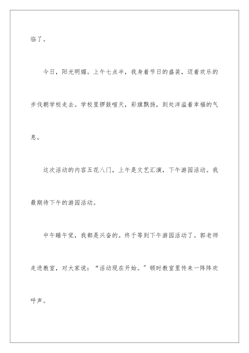 2024年小学二年级作文300字9篇_第2页