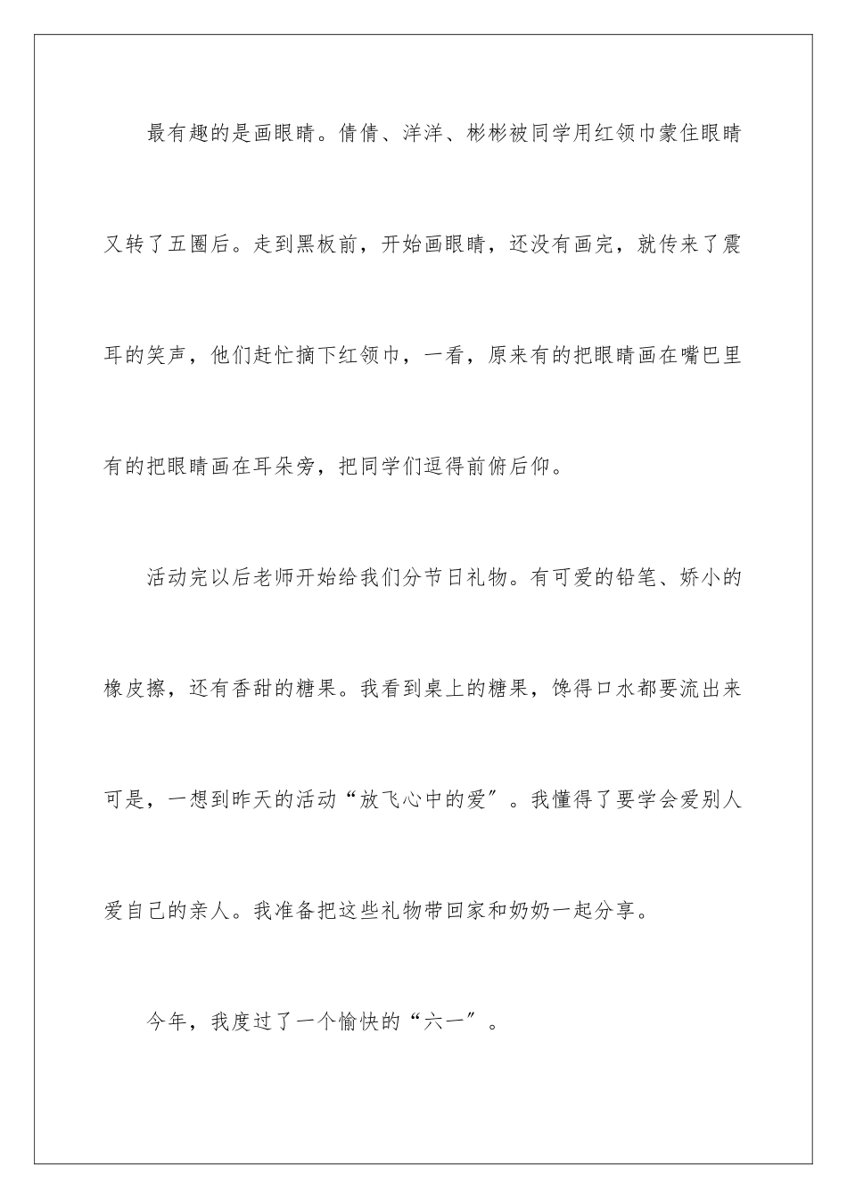 2024年小学二年级作文300字9篇_第3页