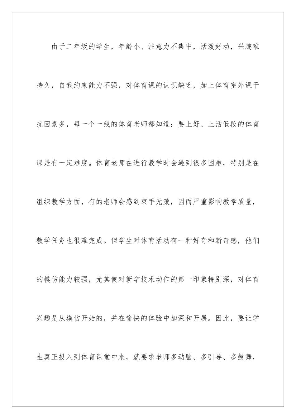 2024年小学二年级体育教学工作计划_第2页