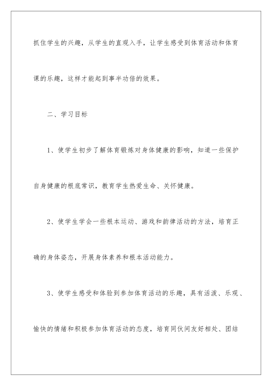 2024年小学二年级体育教学工作计划_第3页