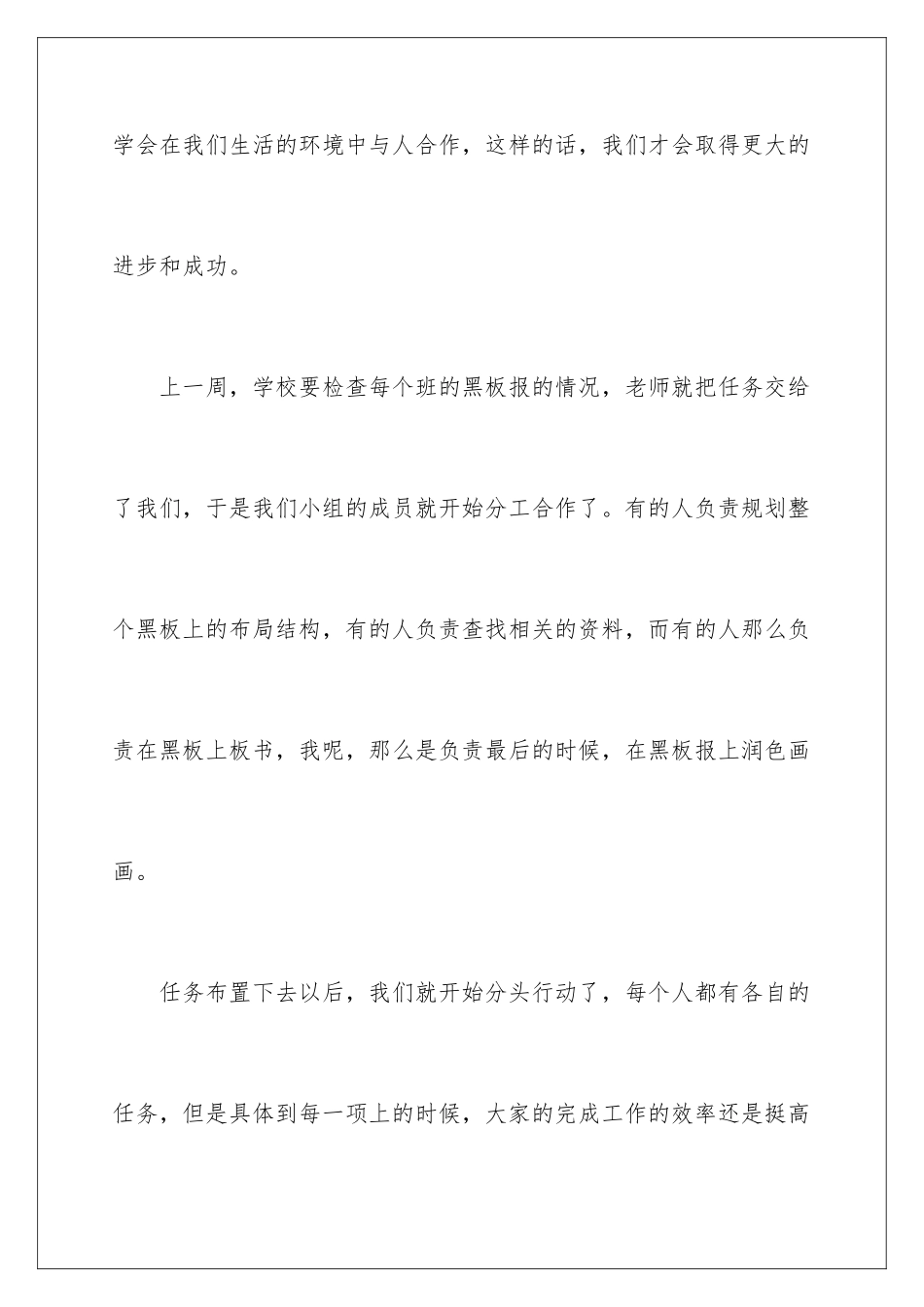 2024年小学二年级作文_第2页