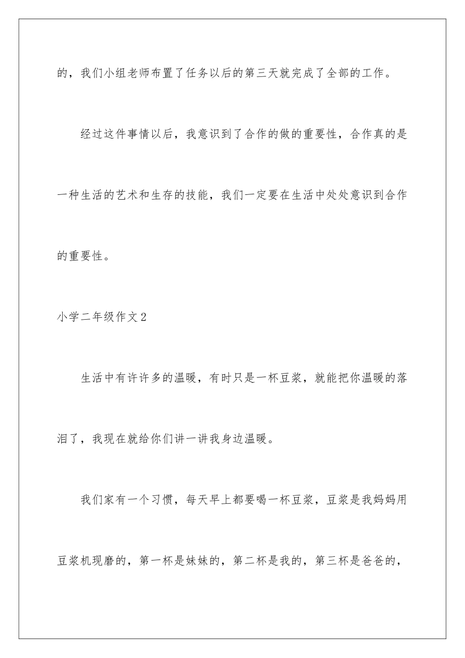 2024年小学二年级作文_第3页