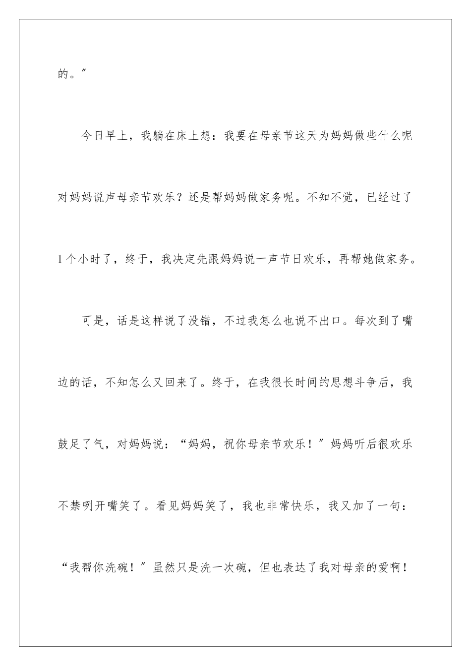 2024年小学二年级作文300字6篇_第2页