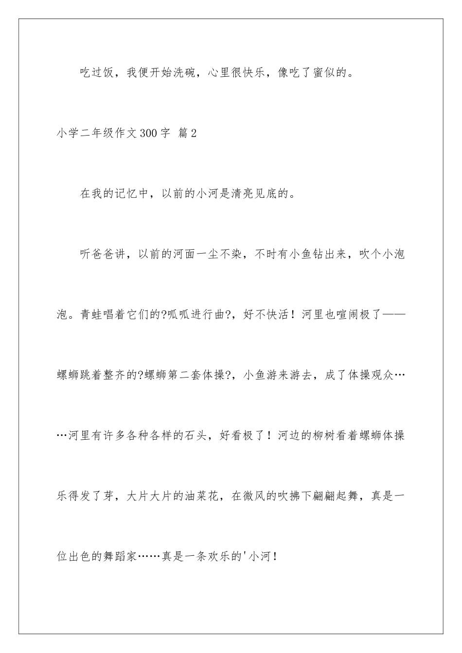 2024年小学二年级作文300字6篇_第3页