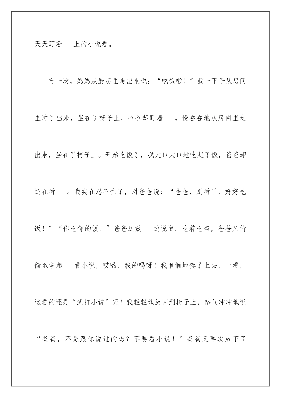 2024年小学二年级作文300字五篇_第2页