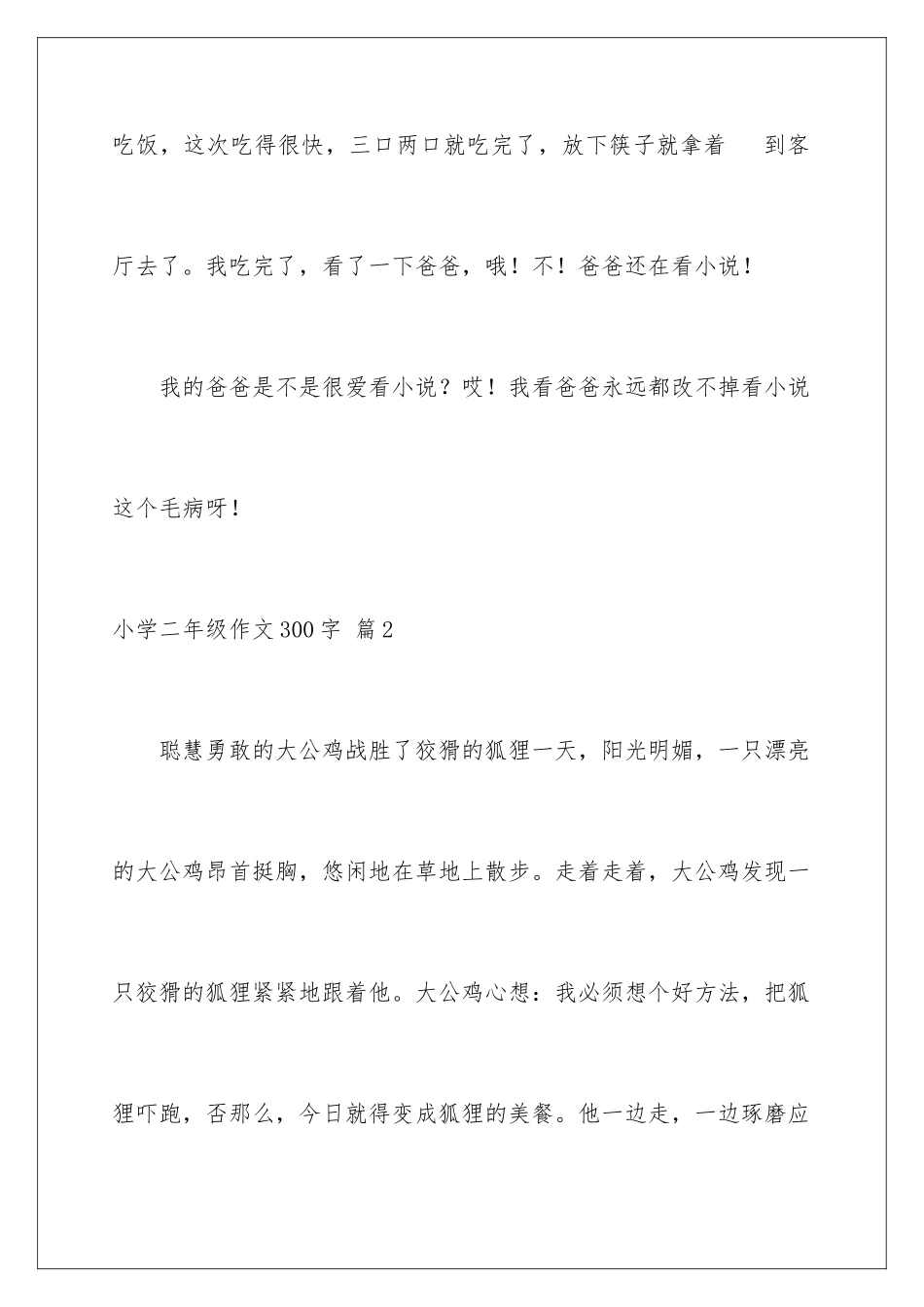 2024年小学二年级作文300字五篇_第3页
