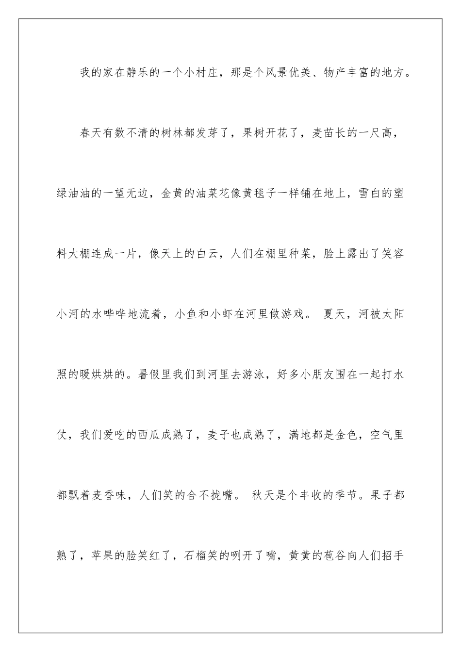 2024年小学二年级作文合集5篇_第2页