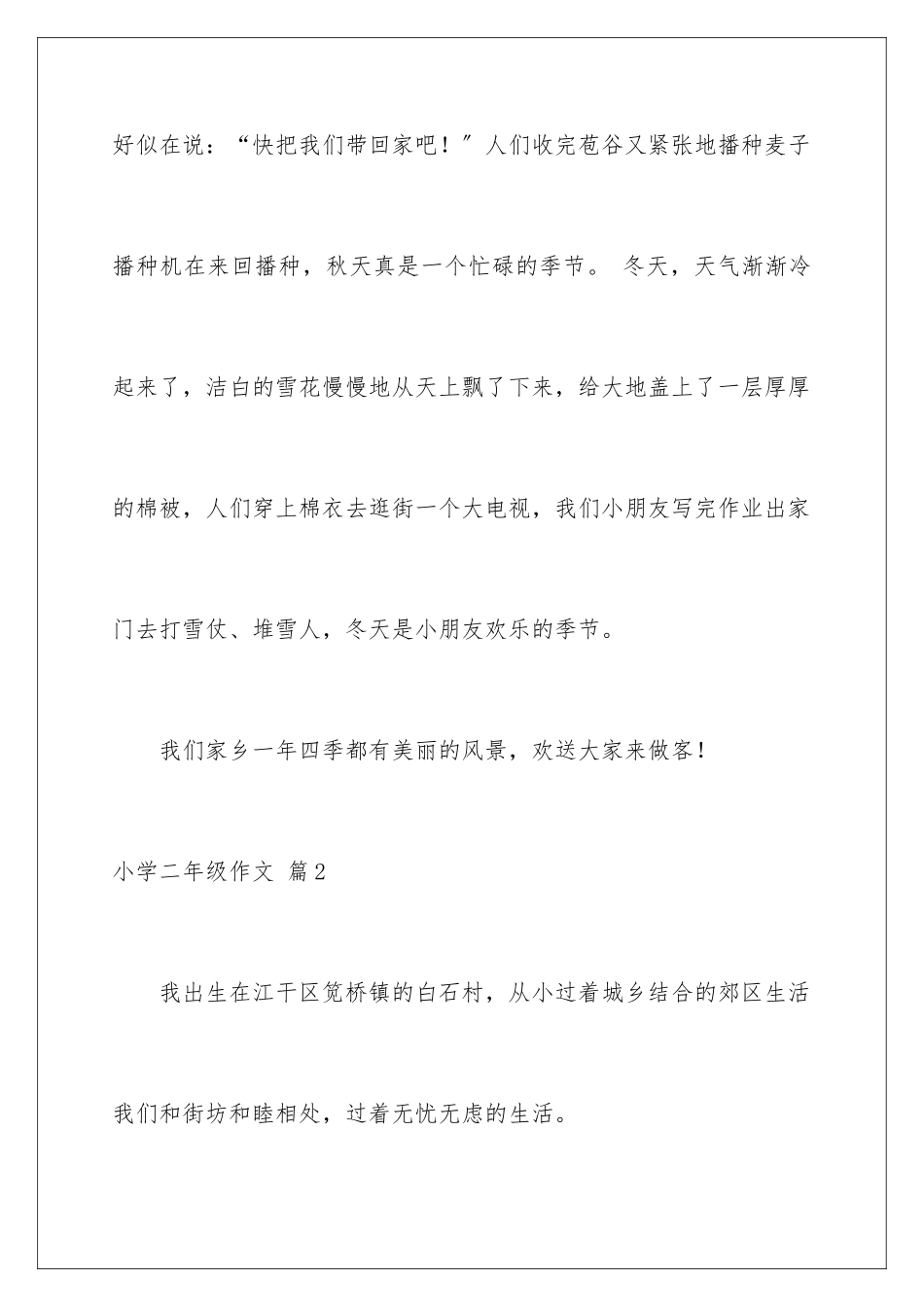 2024年小学二年级作文合集5篇_第3页