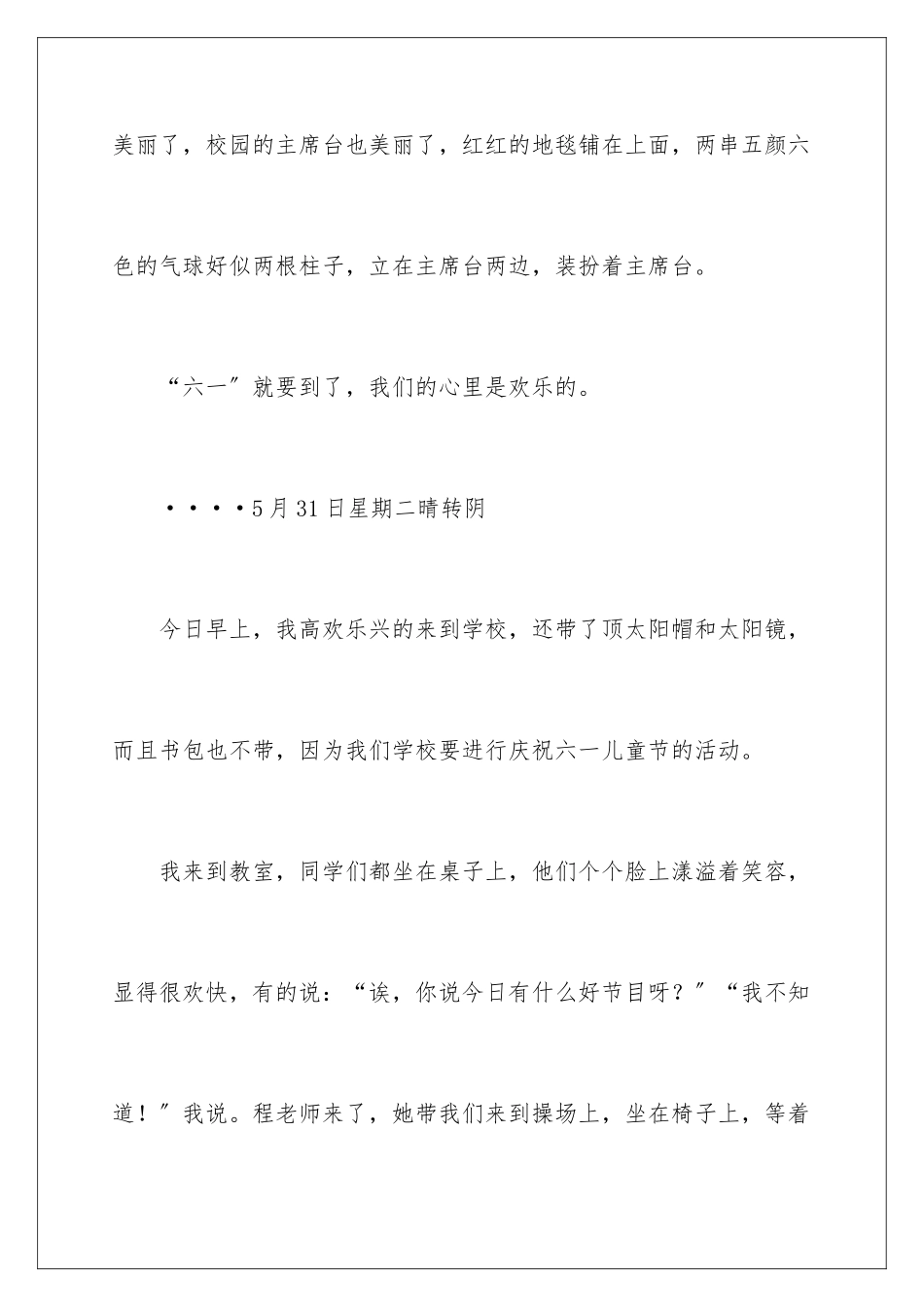 2024年小学二年级作文锦集8篇_第3页