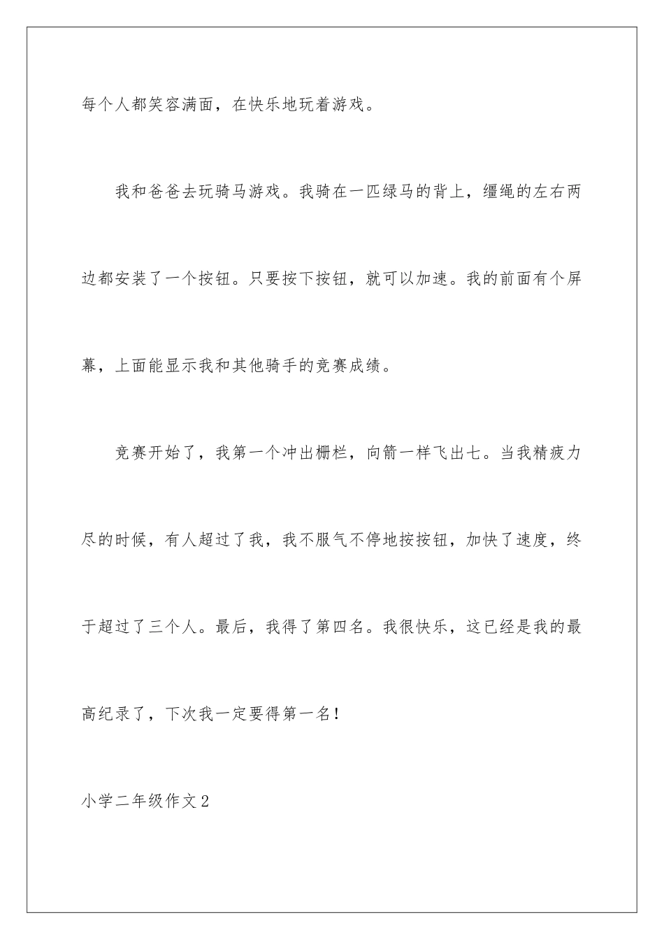2024年小学二年级作文集锦15篇_第2页