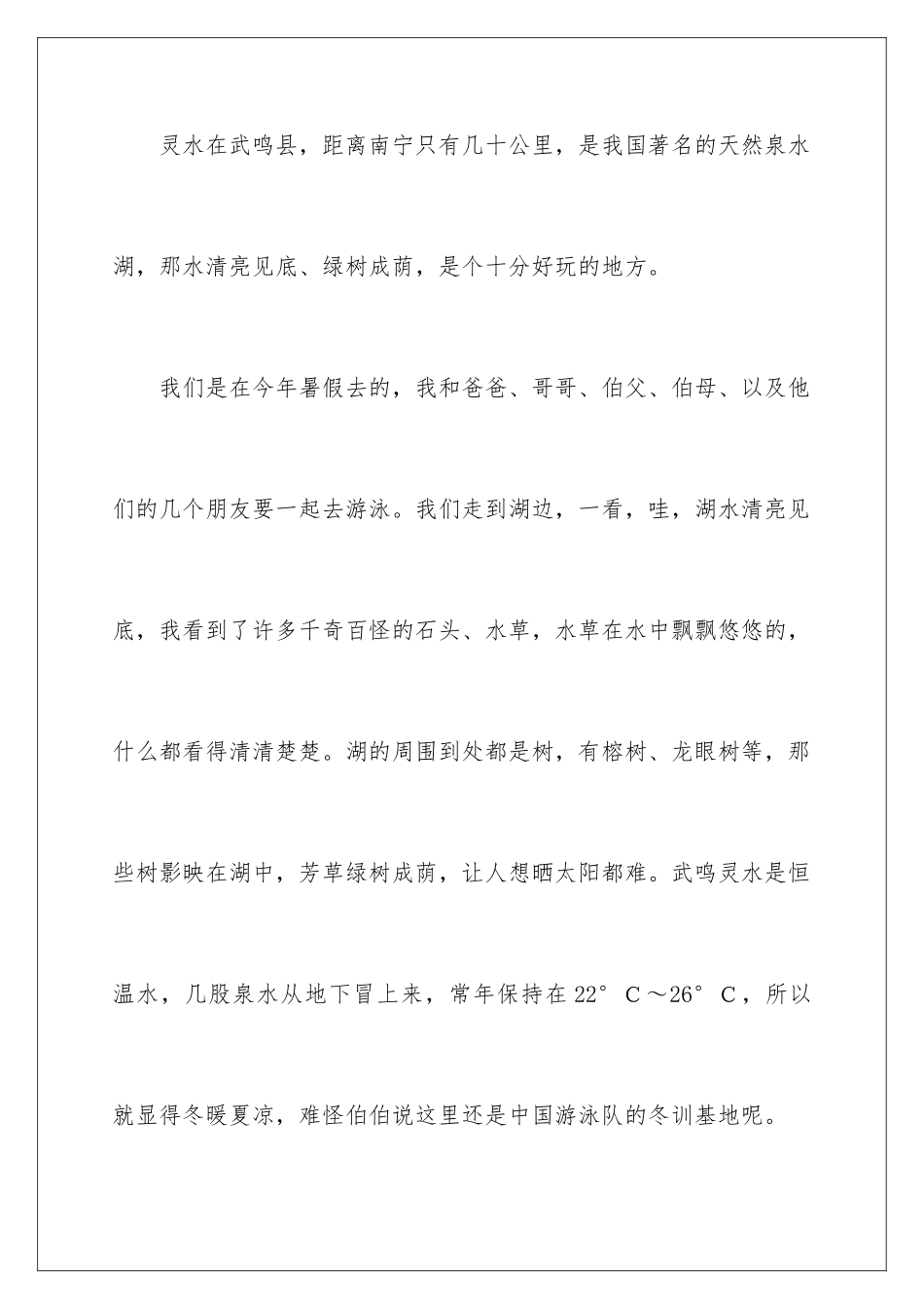 2024年小学二年级作文集锦15篇_第3页