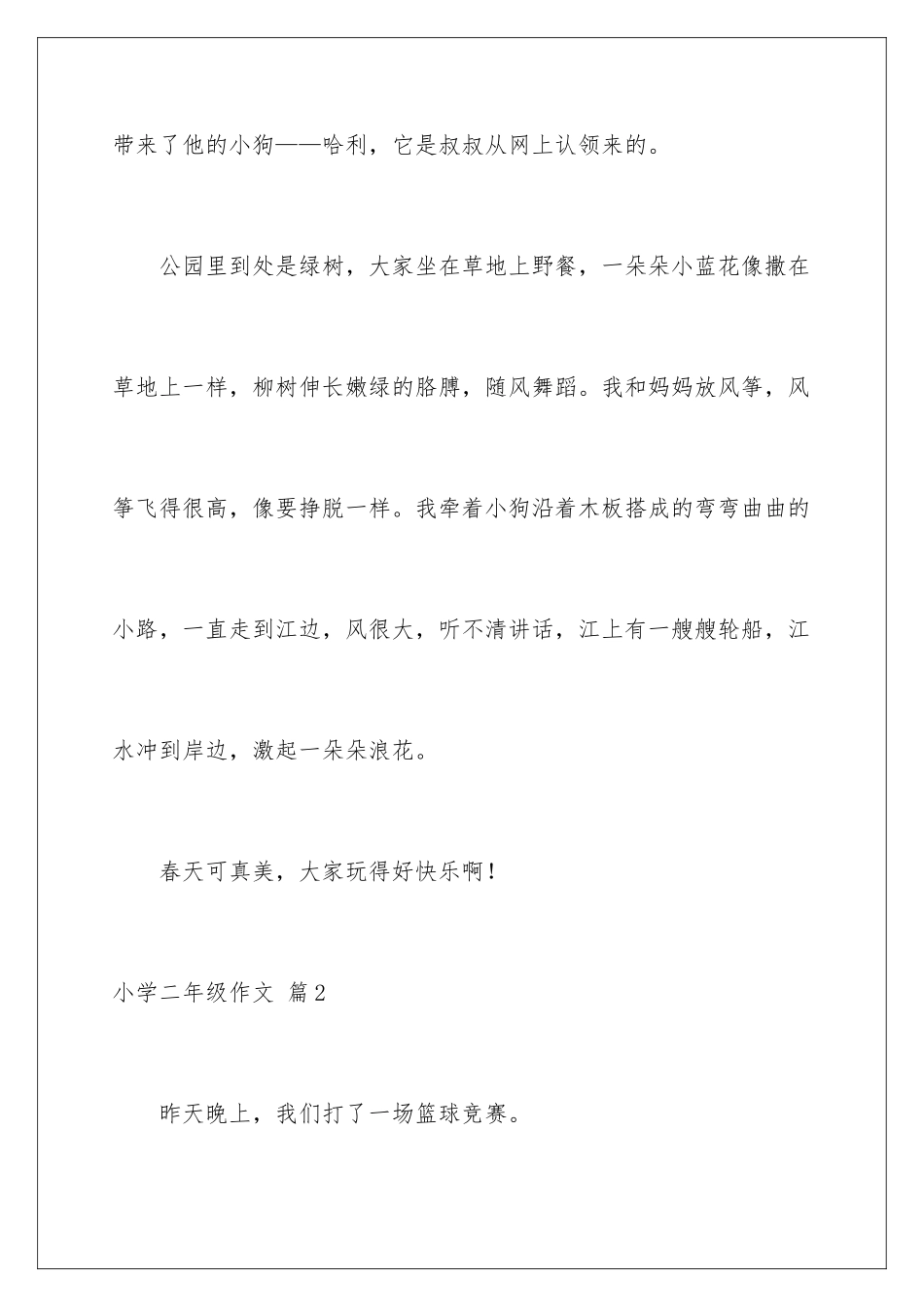 2024年小学二年级作文锦集9篇_第2页