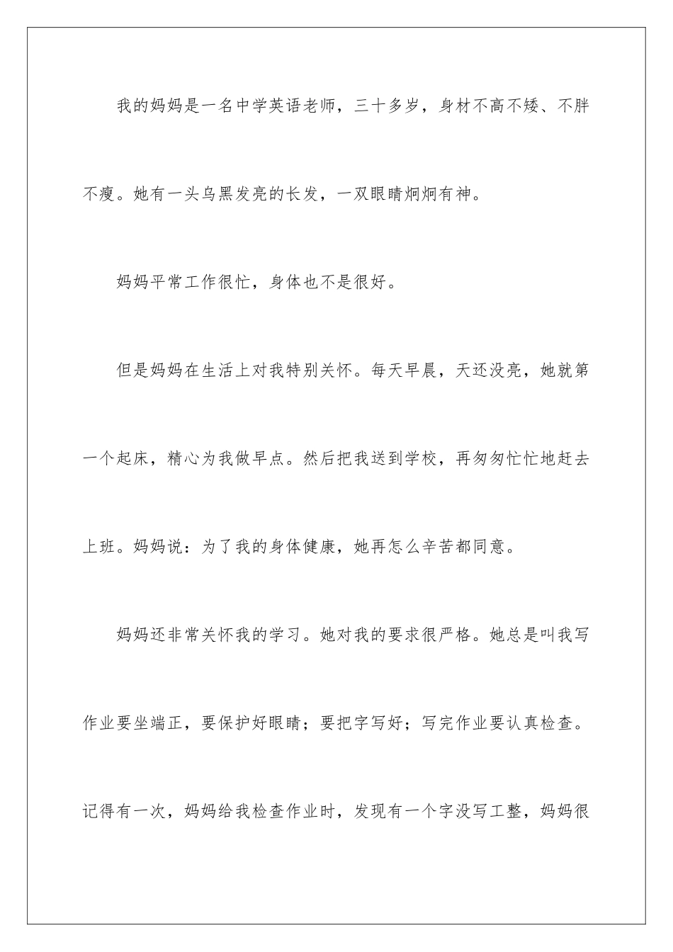 2024年小学二年级作文锦集五篇_第2页