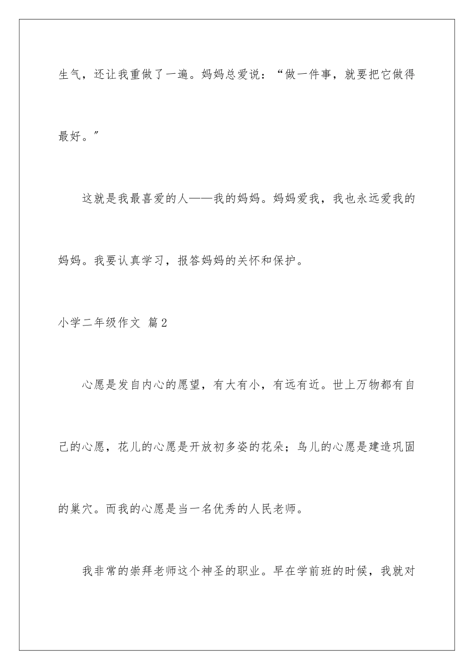 2024年小学二年级作文锦集五篇_第3页