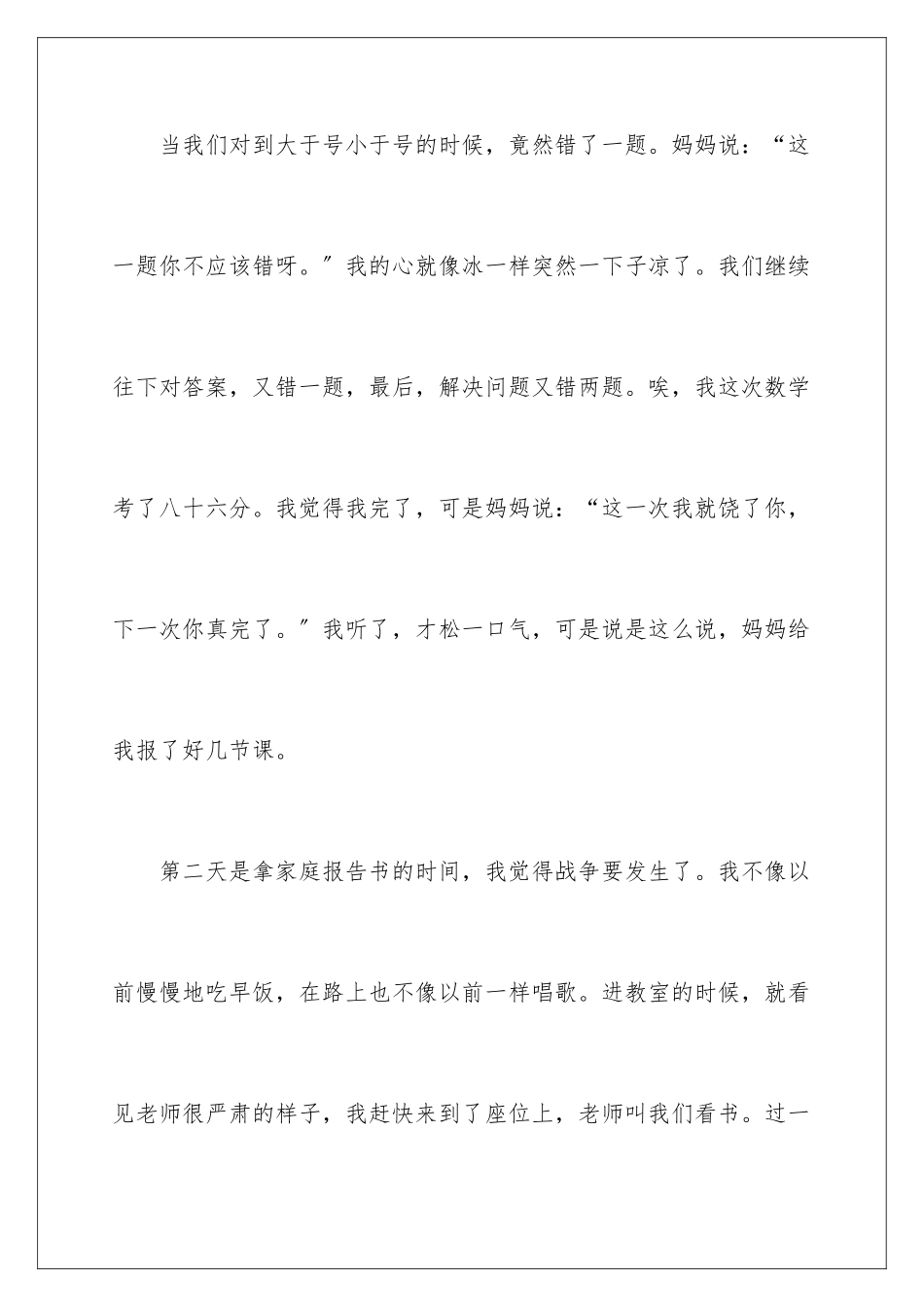 2024年小学二年级作文300字合集九篇_第2页