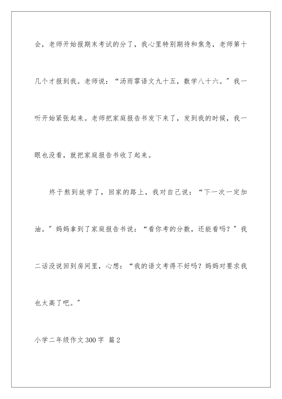 2024年小学二年级作文300字合集九篇_第3页
