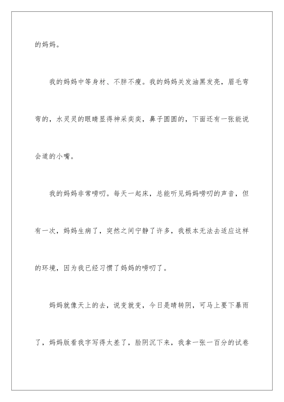 2024年小学二年级作文300字集锦9篇_第2页