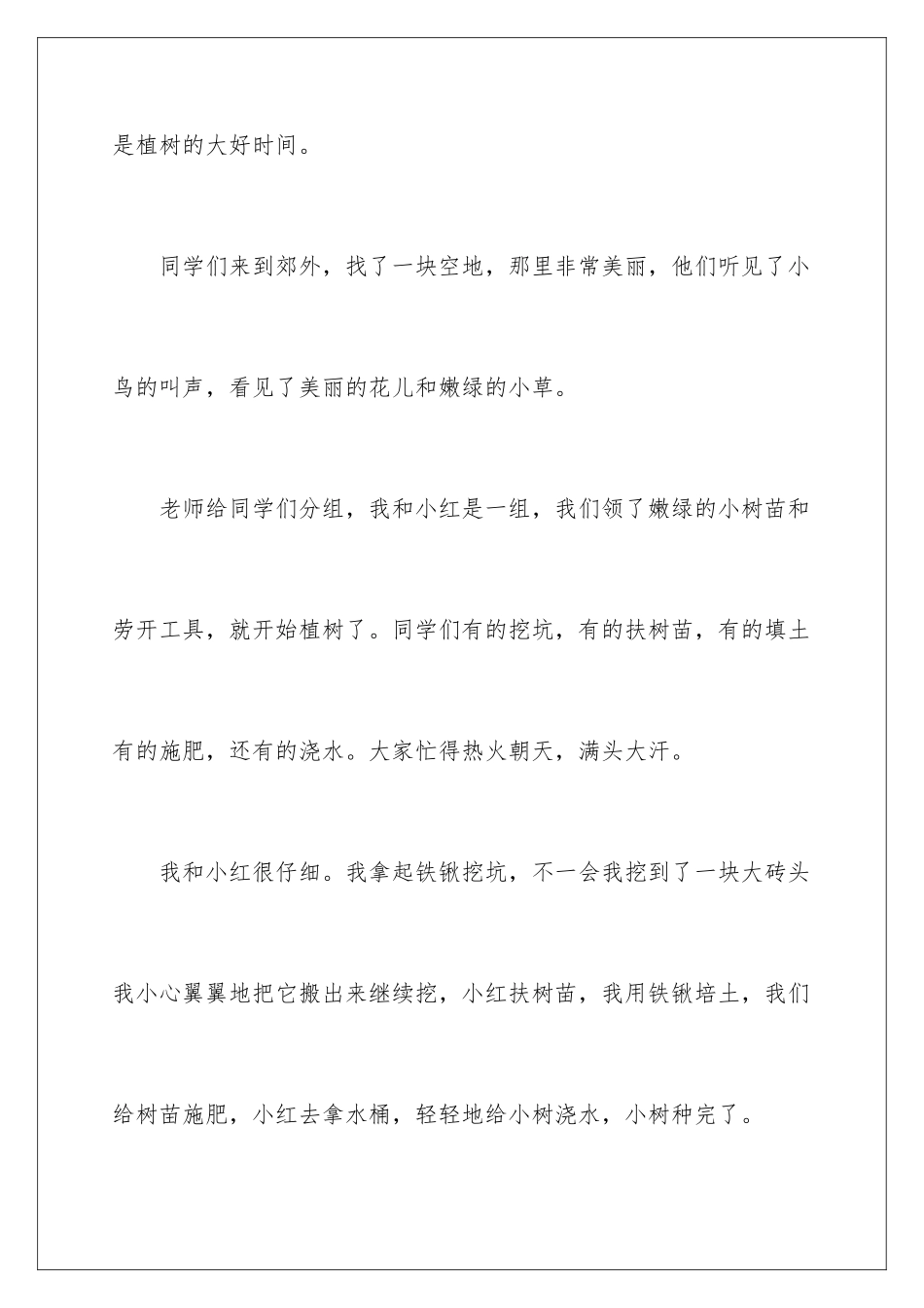 2024年小学二年级叙事作文15篇_第2页