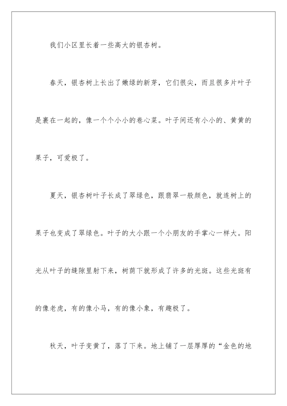 2024年小学二年级作文300字锦集10篇_第2页