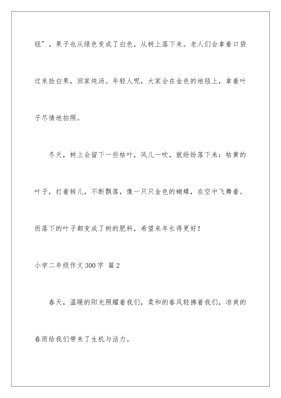 2024年小学二年级作文300字锦集10篇_第3页