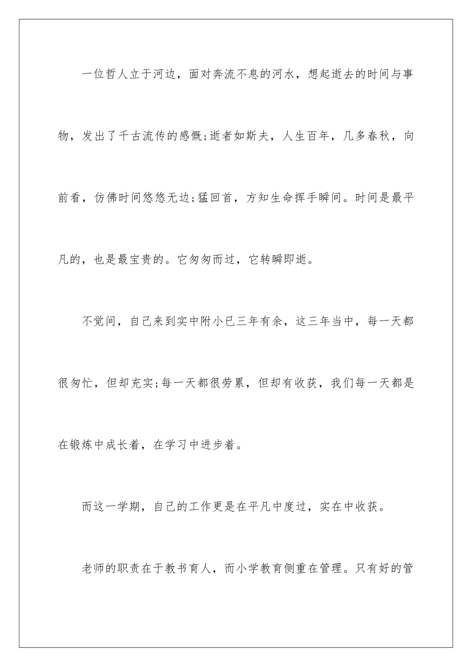 2024年小学二年级数学教师工作总结_第2页