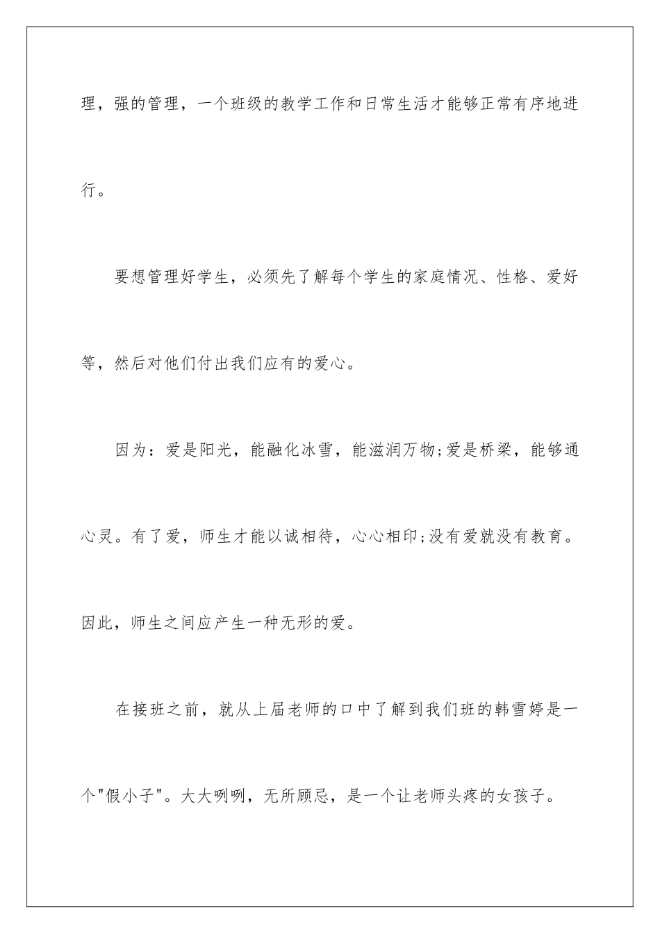 2024年小学二年级数学教师工作总结_第3页