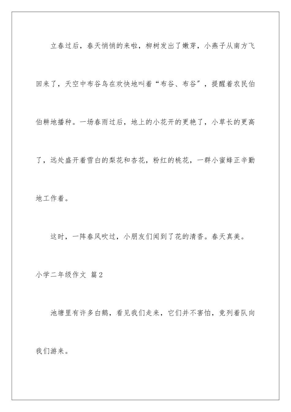 2024年小学二年级作文汇编9篇_第2页
