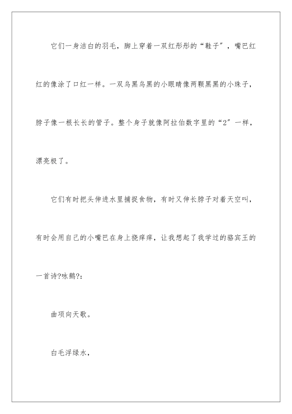 2024年小学二年级作文汇编9篇_第3页