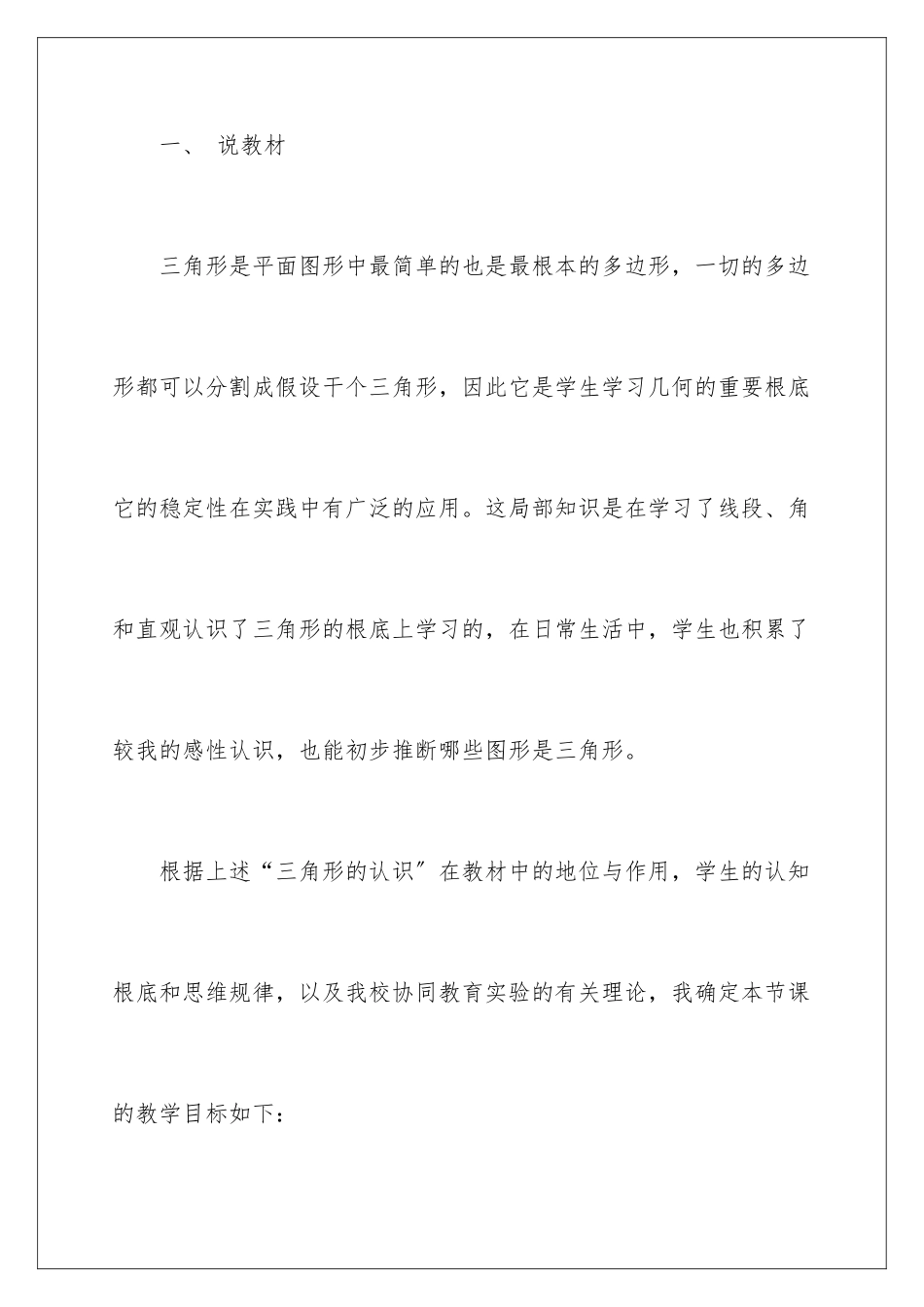 2024年小学二年级数学说课稿三篇_第2页