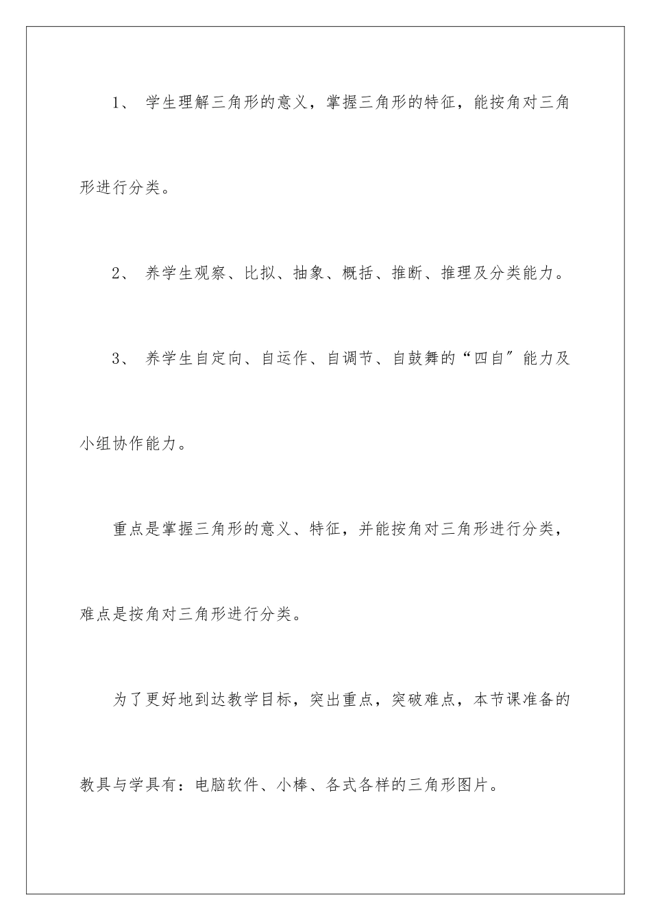 2024年小学二年级数学说课稿三篇_第3页