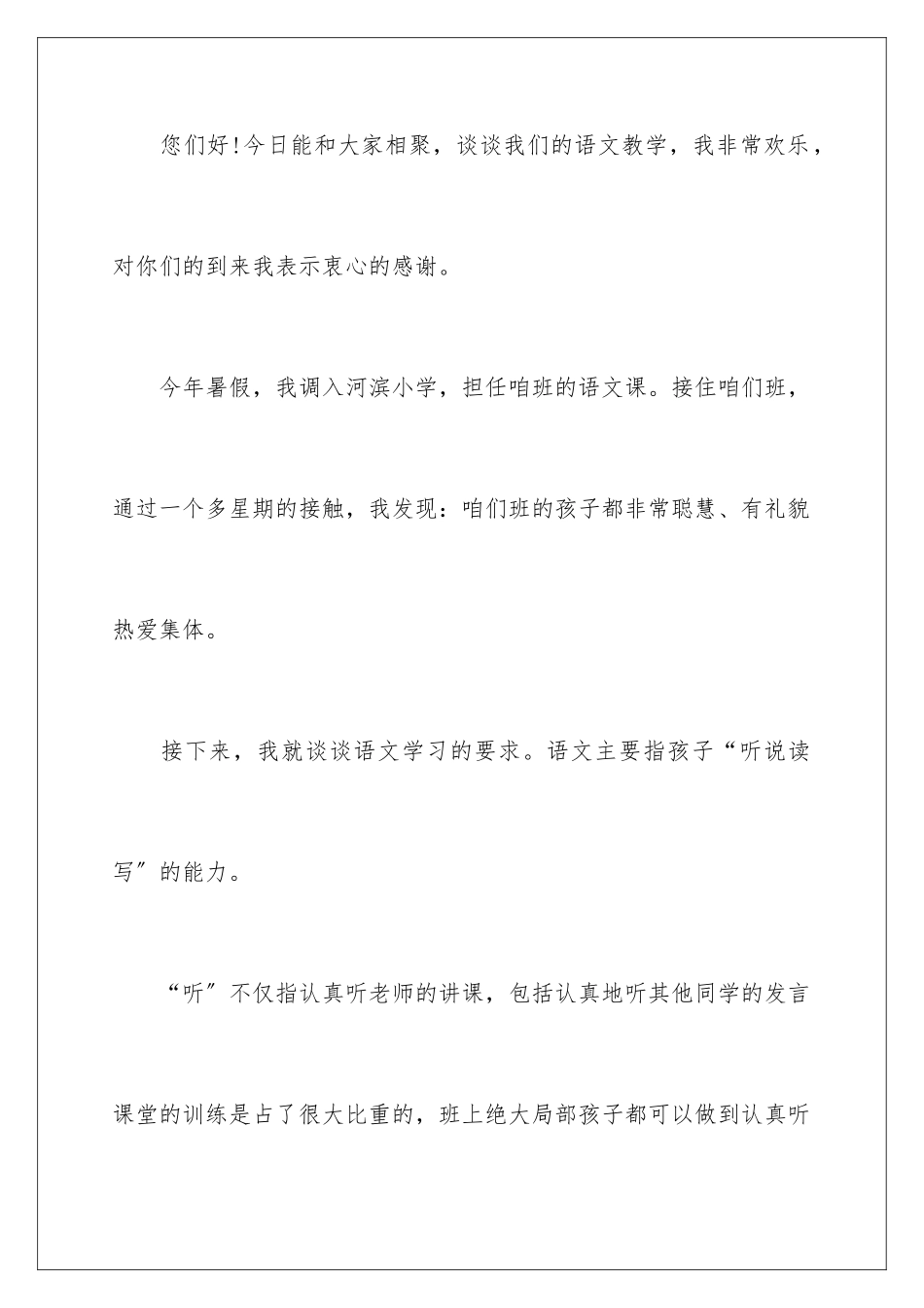 2024年小学二年级家长会发言稿15篇_第2页