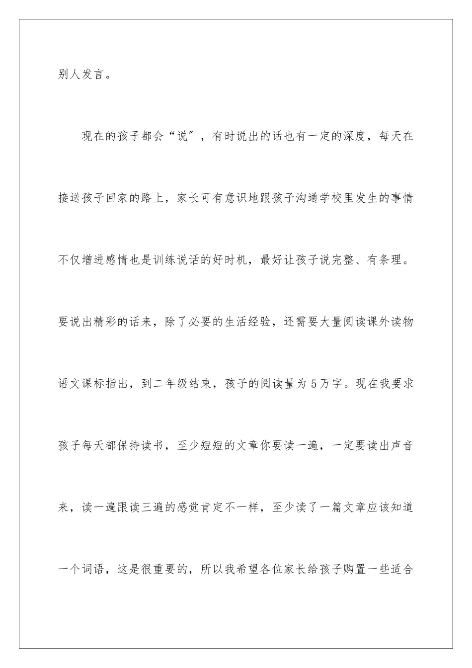 2024年小学二年级家长会发言稿15篇_第3页