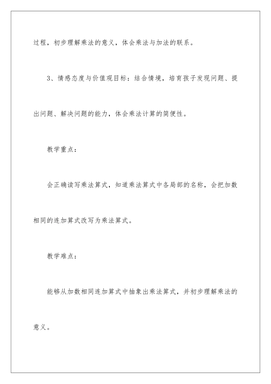 2024年小学二年级数学说课稿四篇_第3页