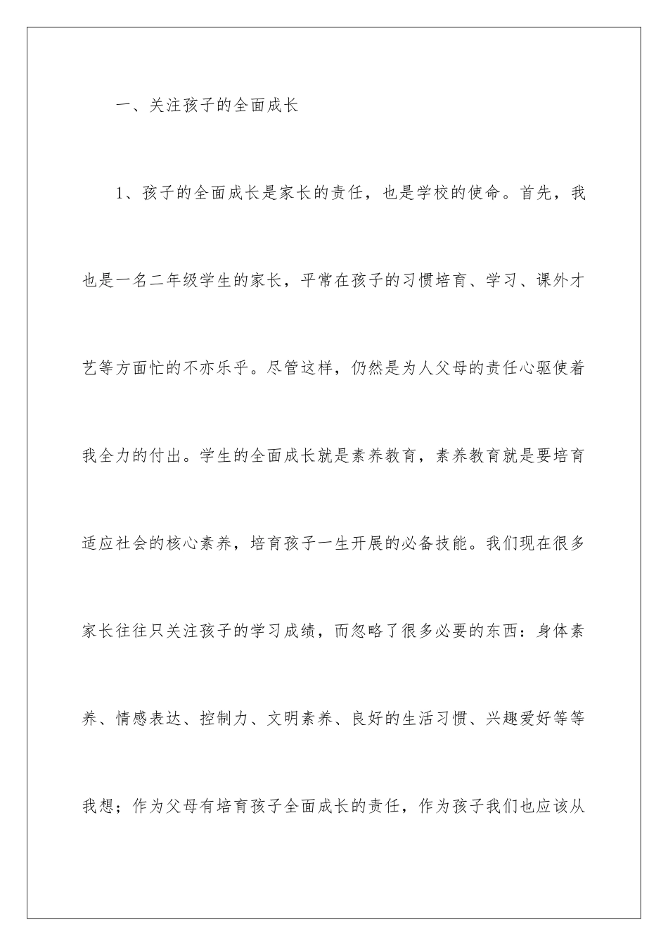 2024年小学二年级家长会发言稿_第3页