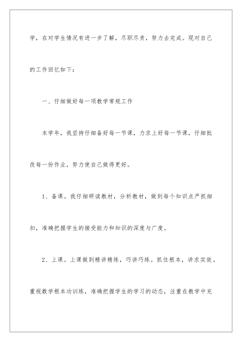 2024年小学二年级数学教学总结_第2页