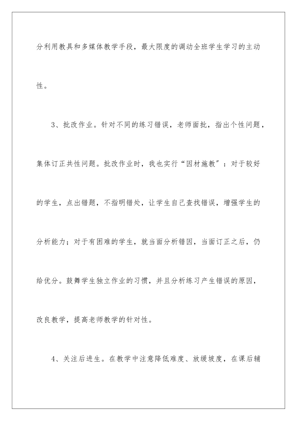 2024年小学二年级数学教学总结_第3页