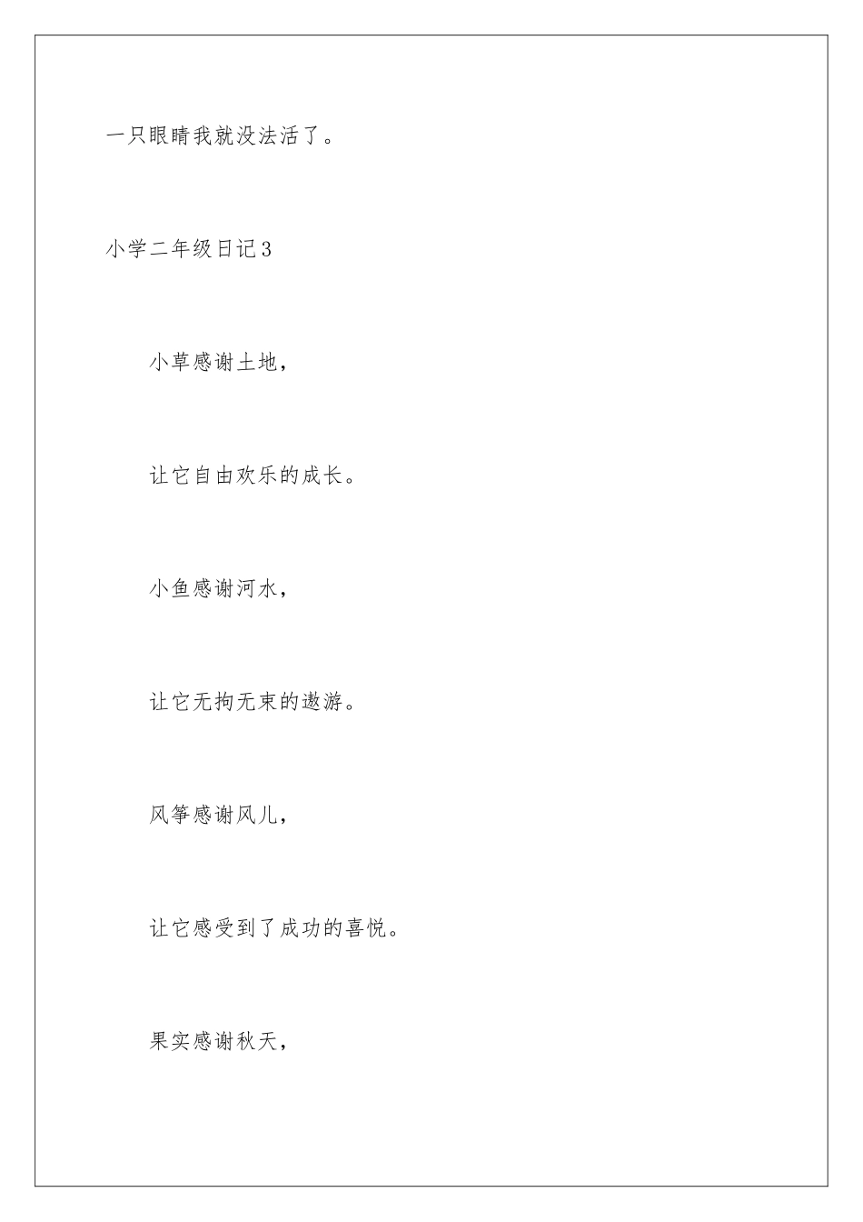 2024年小学二年级日记_第3页