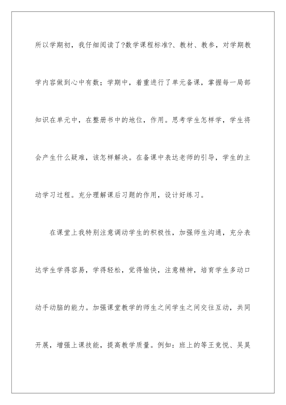 2024年小学二年级数学上册教学工作总结_第3页