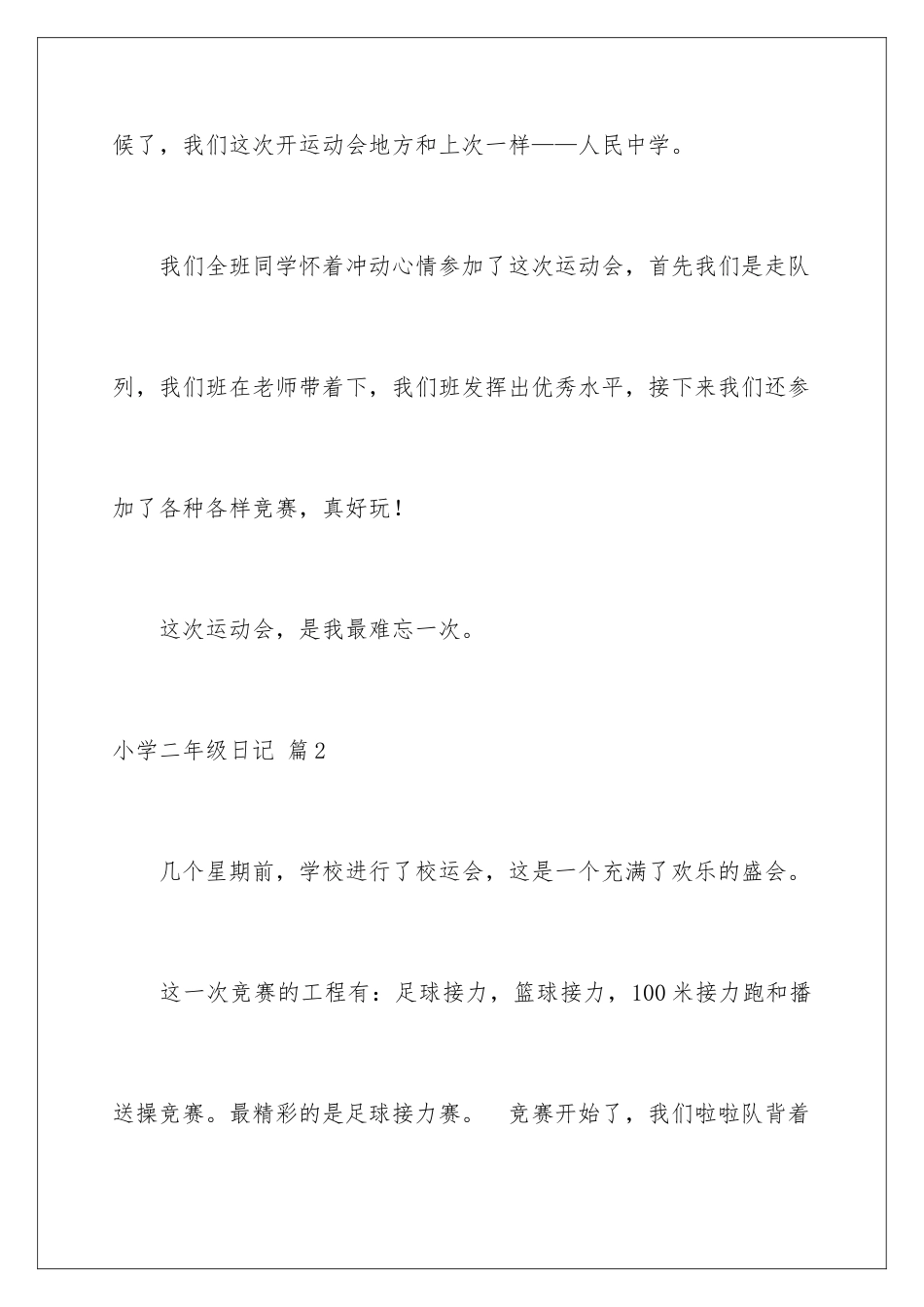2024年小学二年级日记模板八篇_第2页