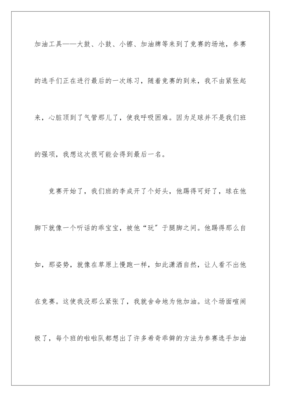 2024年小学二年级日记模板八篇_第3页