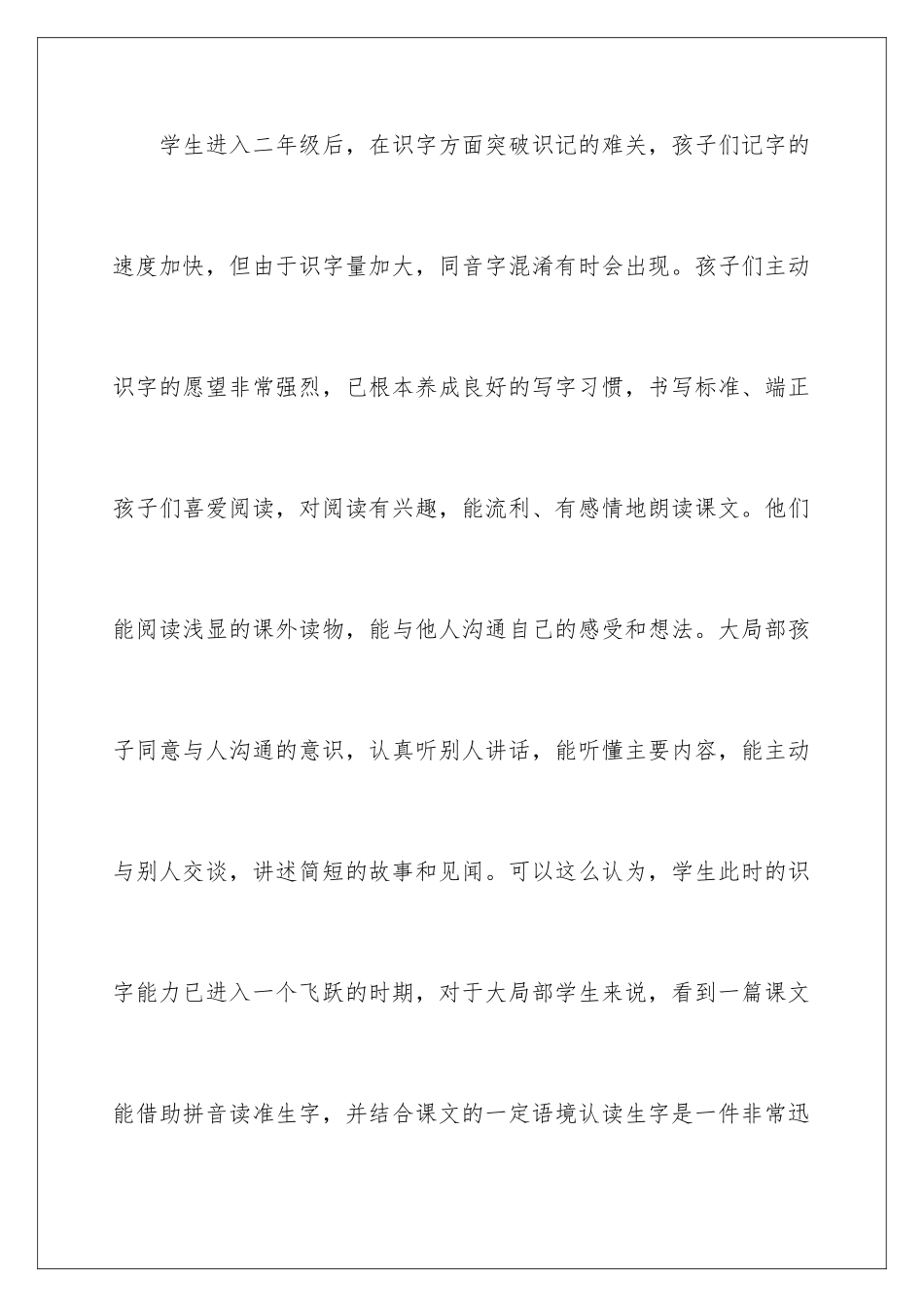 2024年小学二年级语文上册教学计划_第2页