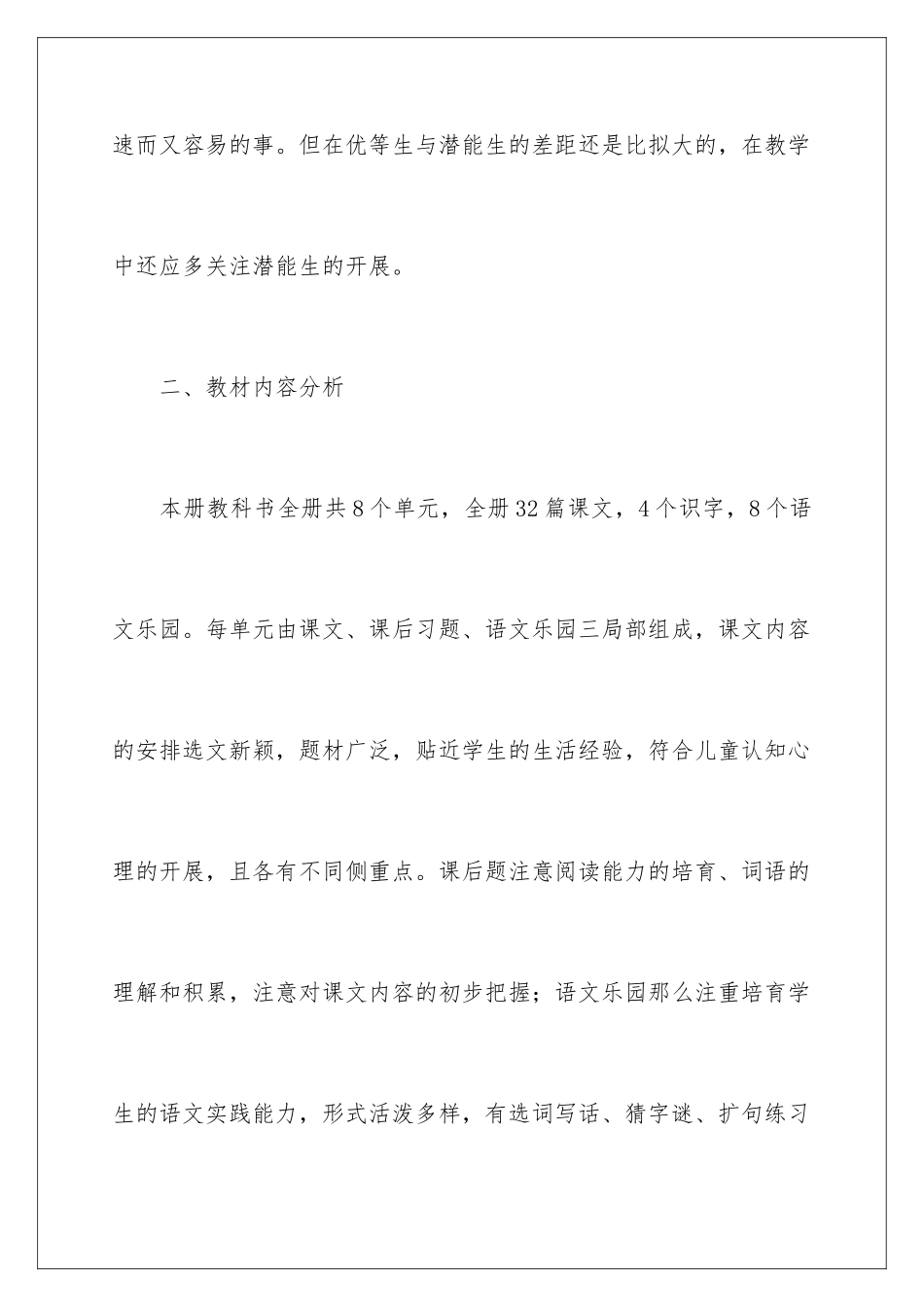 2024年小学二年级语文上册教学计划_第3页