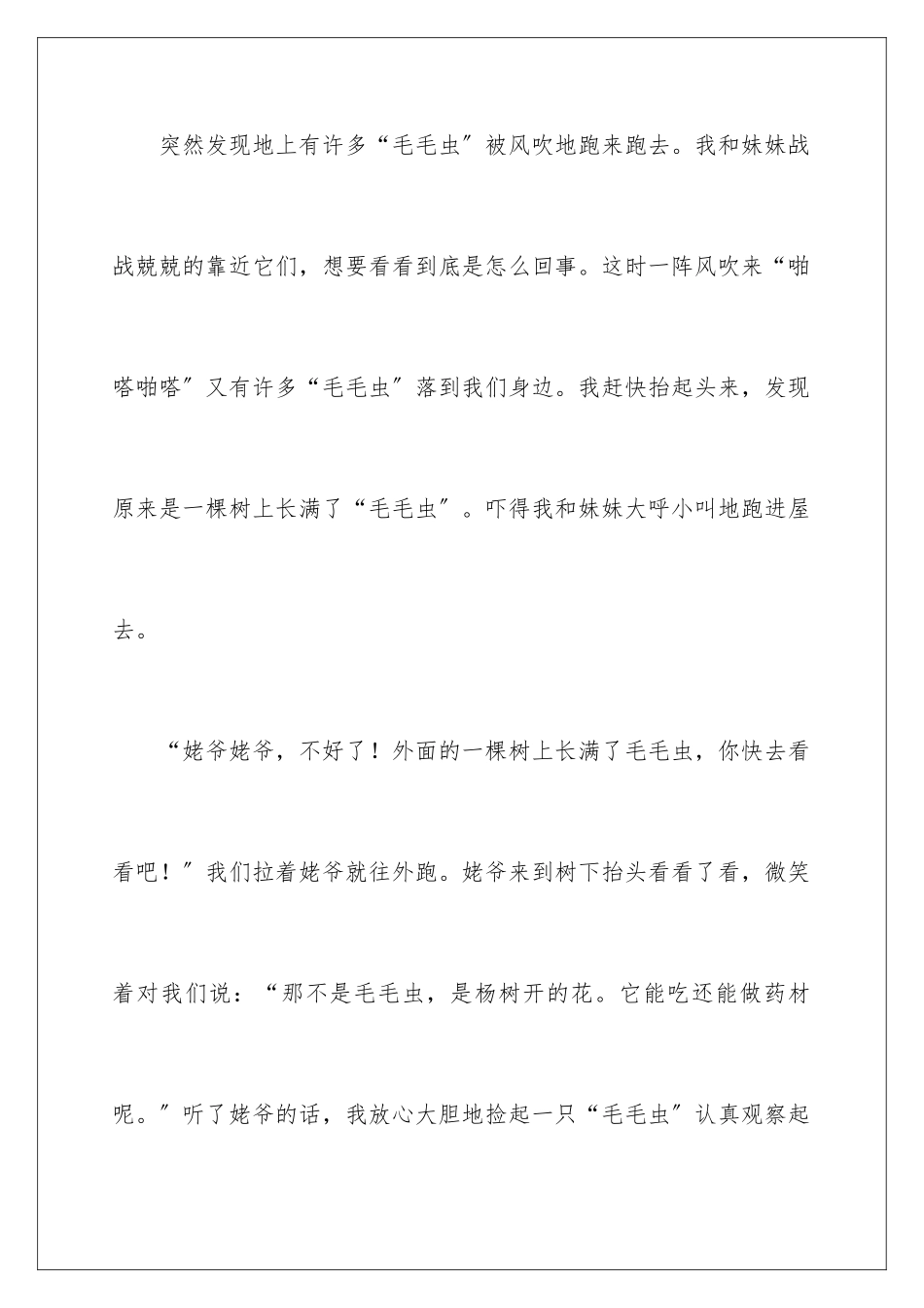 2024年小学二年级状物作文_第3页