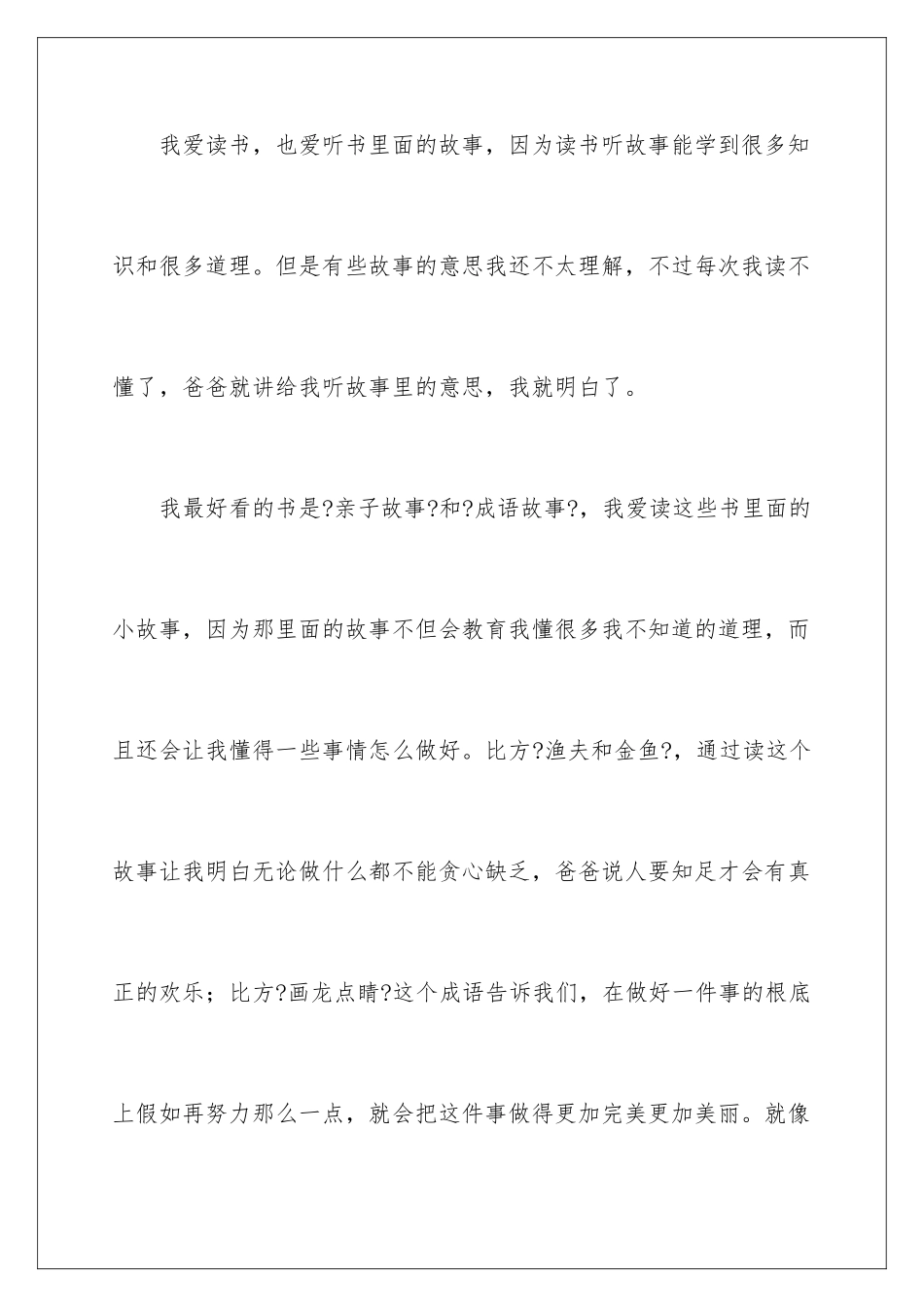 2024年小学二年级演讲稿_第2页