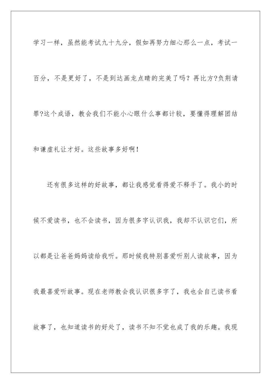 2024年小学二年级演讲稿_第3页
